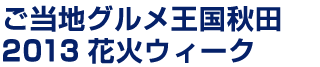 21日（日）〜25日（木）　アフタヌーンティー：15:00〜17:00／ディナー（完全予約制）：18:30〜21:30　丸子橋・丸子の小路　特設テント