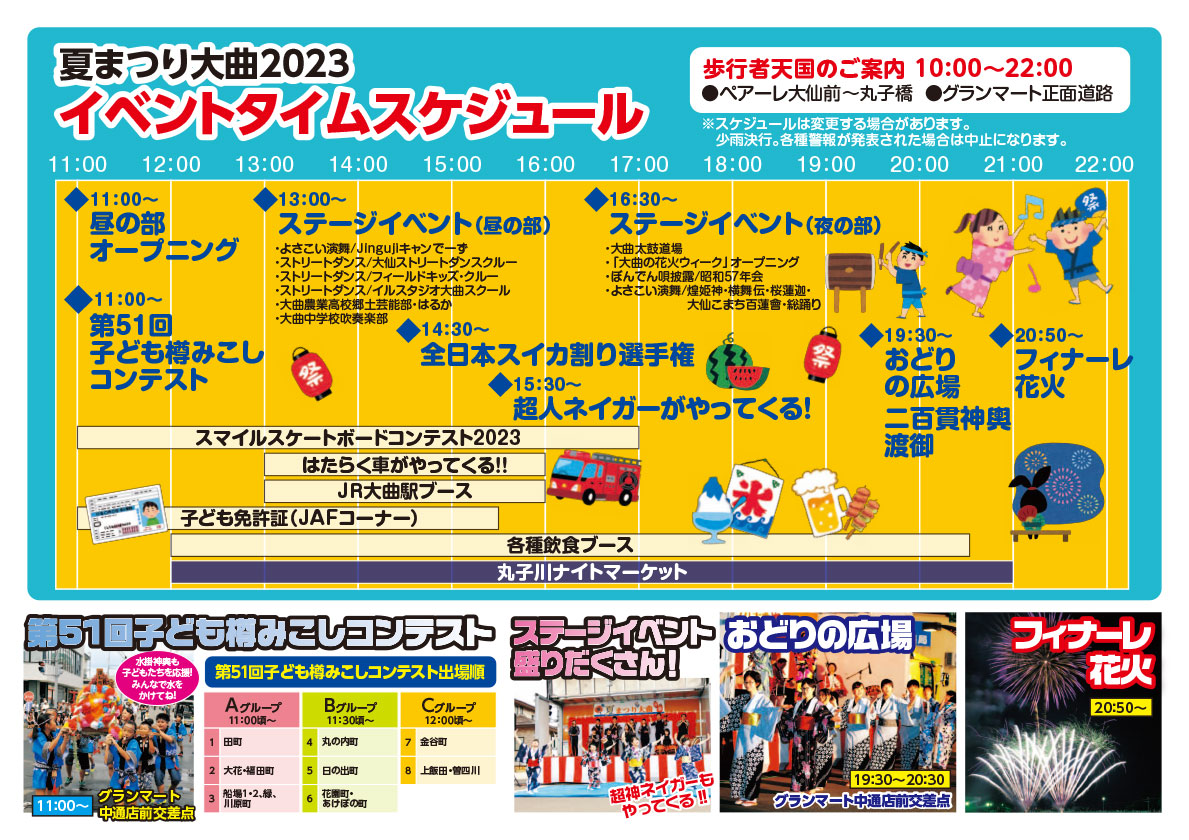 夏祭り2023チラシ裏