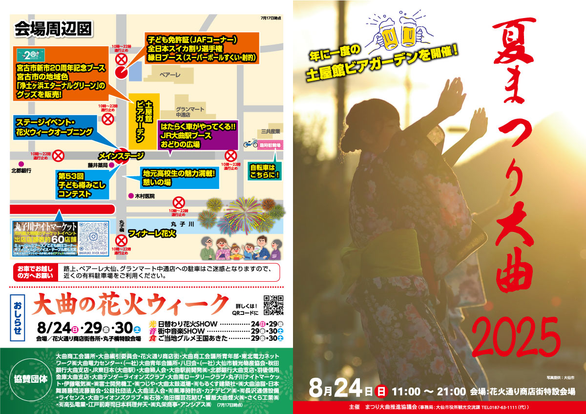 夏祭り2025チラシ表