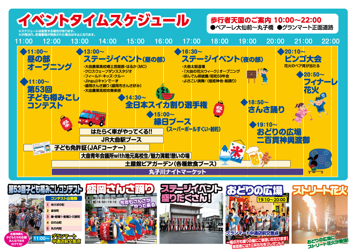 夏祭り2025チラシ裏