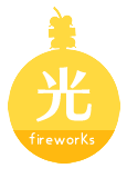 花火玉光