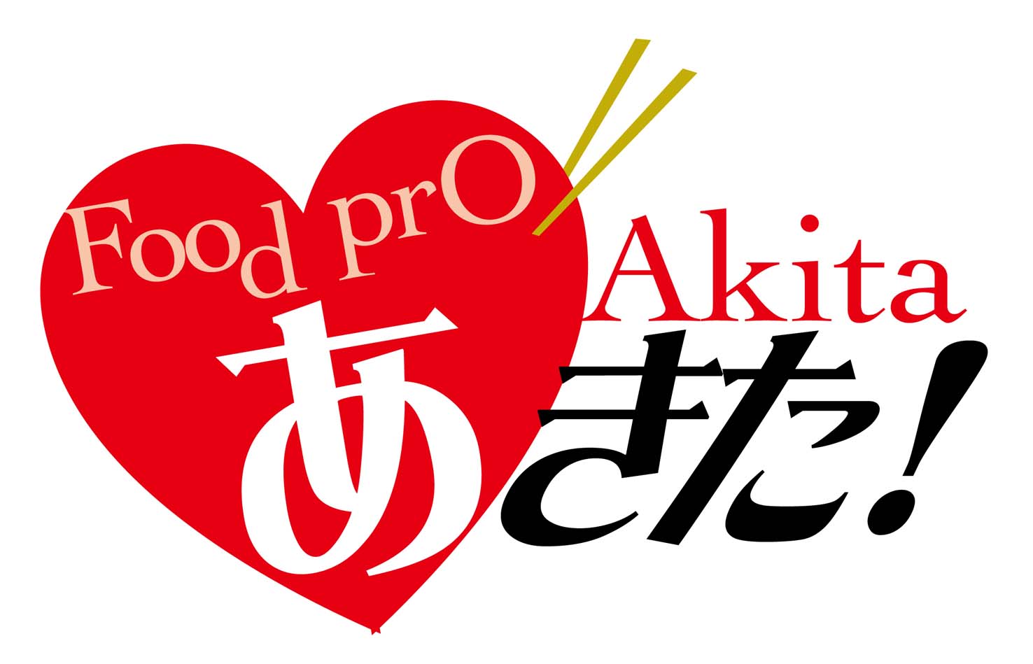 Food proあきた!